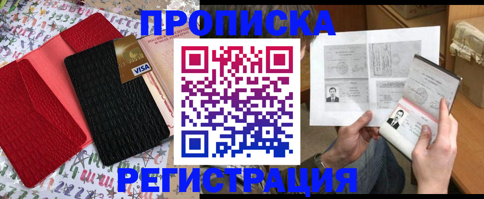 прописка поиск в Шимановске