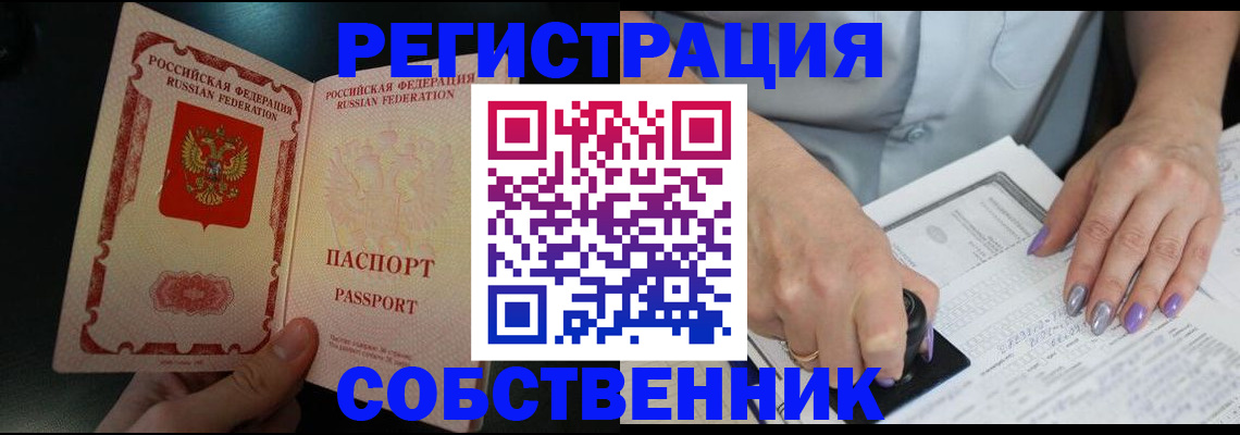 временная регистрация 2025 в Шимановске