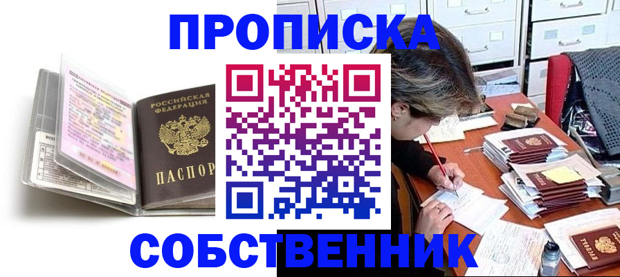 прописка в Шимановске