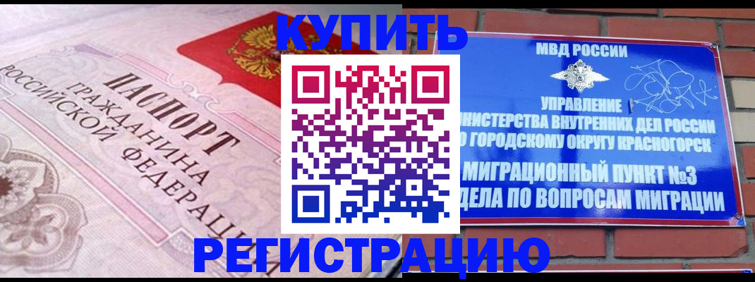 прописка в квартире в Шимановске