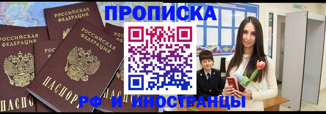 временная регистрация купить в Шимановске