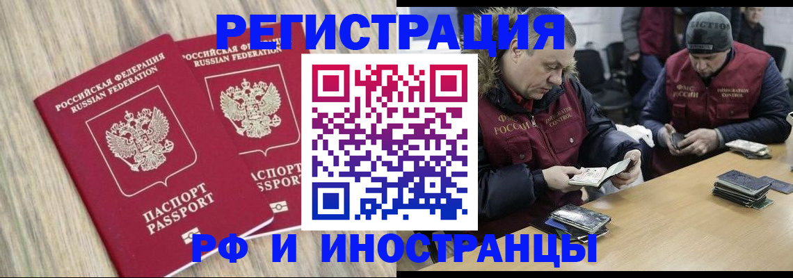 прописка в Шимановске