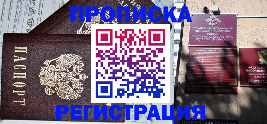 прописка в Шимановске