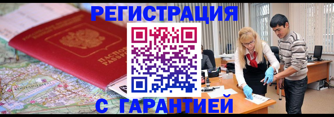 прописка паспорт в Шимановске